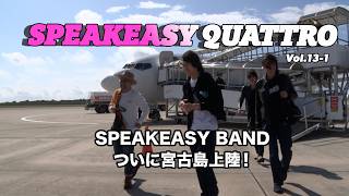 SPEAKEASY QUATTRO Vol.13-1 (Kotaro Furuichi / Koji Ueno / Motoo