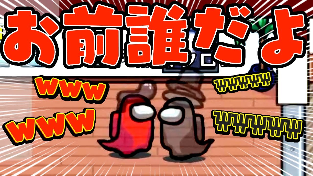 【大爆笑】明らかにクルーじゃないヤツがいるんだがwwww【Among Us】【アモングアス】