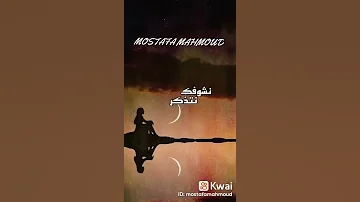 الله يقدرني علي نسيانك 