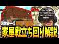 【解説】世界大会2連続MVPが教える家屋戦の立ち回り【PUBGMOBILE】