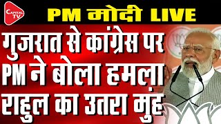 ‘Pakistan Weeps When Congress Is Scarred’ - PM Modi On Pak Leaders Praising Rahul Gandhi |Capital TV