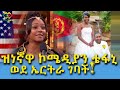 የሆሊውዷ ኮከብ ኤርትራዊት አነጋጋሪ ጉብኝት Ethiopia | EthioInfo.