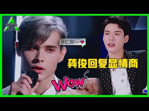 《💎创造营2021》看龚俊reaction爆笑点评！周深cue他每个都爱，龚俊回复情商太高！