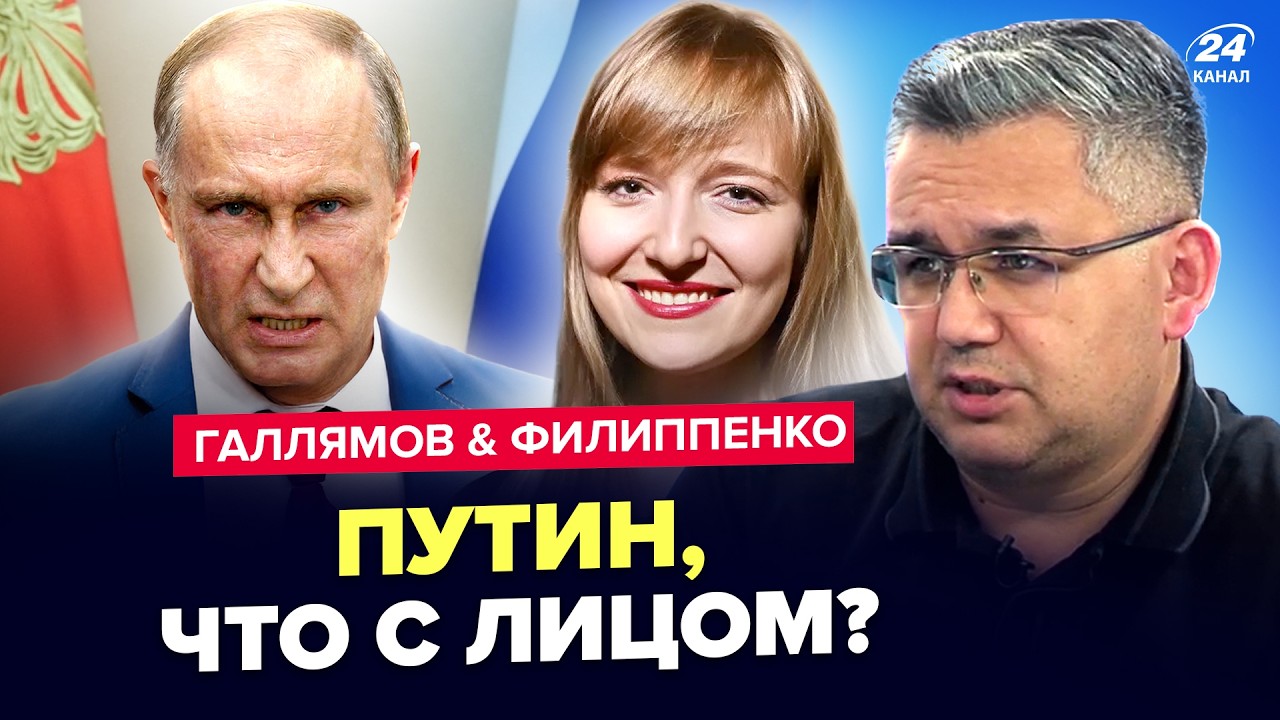 🤯ТАКИМ Путина ЕЩЕ НЕ ВИДЕЛИ! Заявление США обернулось КАТАСТРОФОЙ. Послушайте! ГАЛЛЯМОВ, ФИЛИППЕНКО