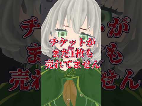 ⚠緊急事態⚠ 助けてください…！／花白もか