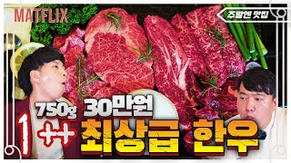 [광주맛집] 1++ 한우 5종세트 🐕쩐다. 룸에 전담스텝이 붙어서 고기를 구어주는 비즈니스 한우전문점 취화소 《주말엔 맛집 Ep.10》