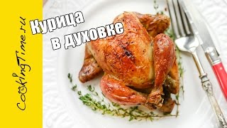 ⁣КУРИЦА В ДУХОВКЕ запеченная / самый простой и очень вкусный рецепт / цыплята корнишоны