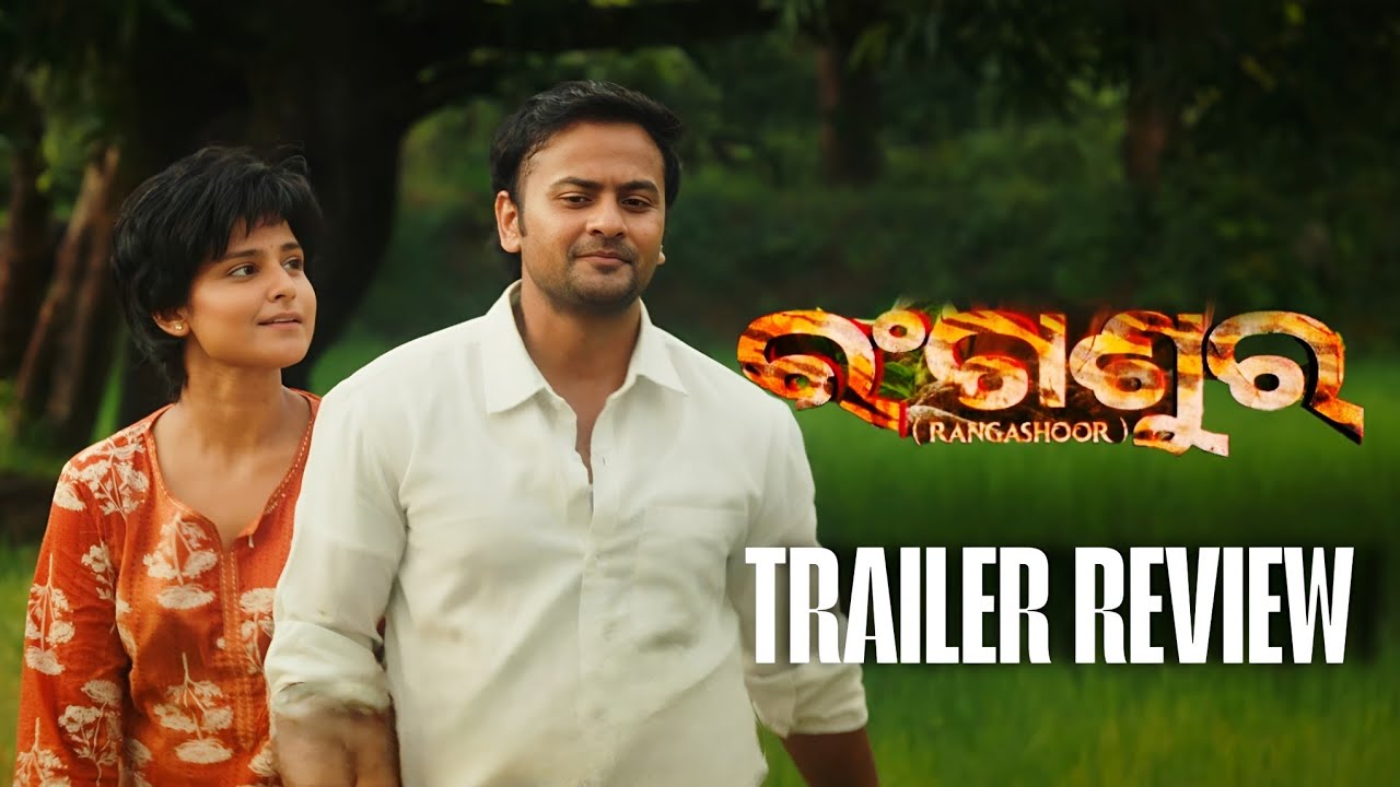Rangashoor Official trailer Review | Odia New Upcoming Movie | Jyoti Das | Subhasis | Suryamayee