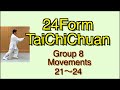 太極拳【Tai Chi 】24-forms Tai Chi Chuan Group8(form21〜24)English subtitles.Kenji Takeuchi