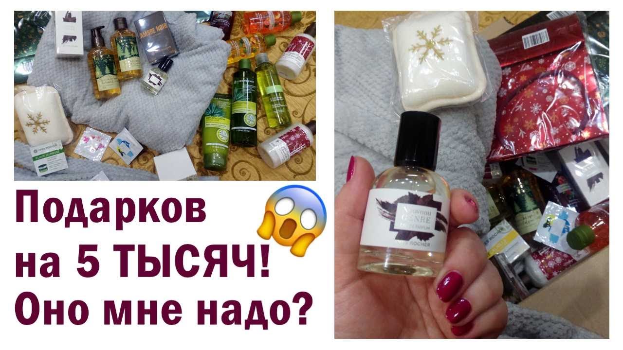 Ив Роше Оно мне надо? Халат/На 5000 крутые подарки/Распаковка заказа ...