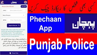 HOW To check CrimiNal ReCord Of Any Person || 2020 PUNJAB POLICE APP | Tech plus i.t | screenshot 3