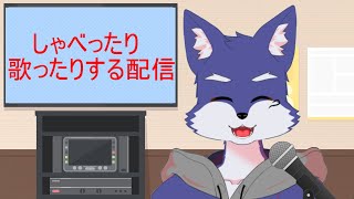 ノリと勢いで始める歌枠【カラオケ配信】