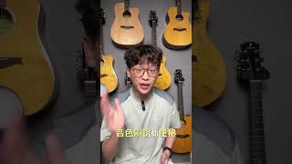吉他选购指南,想买吉他的同学,也可以进我的抖音橱窗看看哦#性价比吉他推荐 #吉他选购 #莫吉托吉他 #吉他新手 #推荐性价比吉他