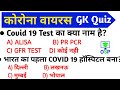Current affairs 2020 in hindi | Current affairs 2020 | Current GK Quiz | General Knowledge |