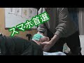 年末年始特別編　スマホ首