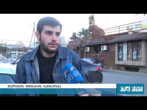 იზორია ხიდაშელის ბრძანებას აუქმებს 07.11.2016