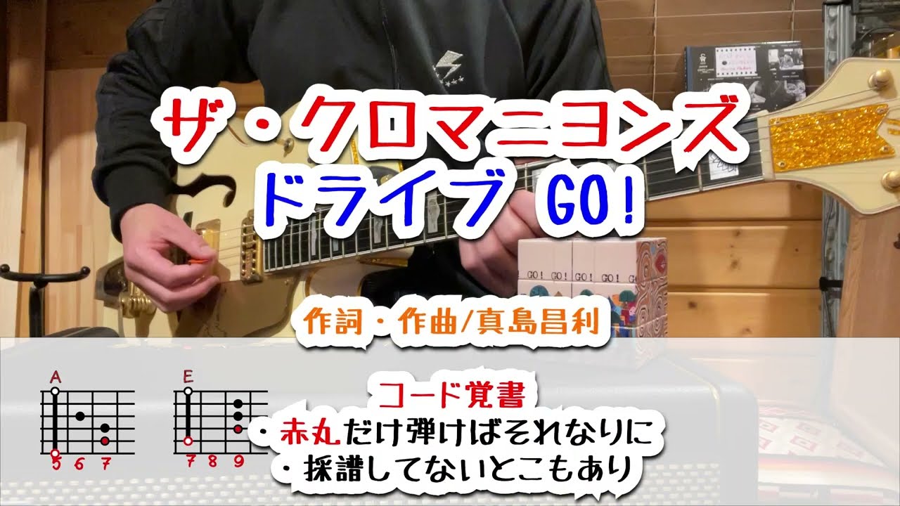 ザ・クロマニヨンズ ドライブ GO! (完全生産限定盤) (メガジャケ付)