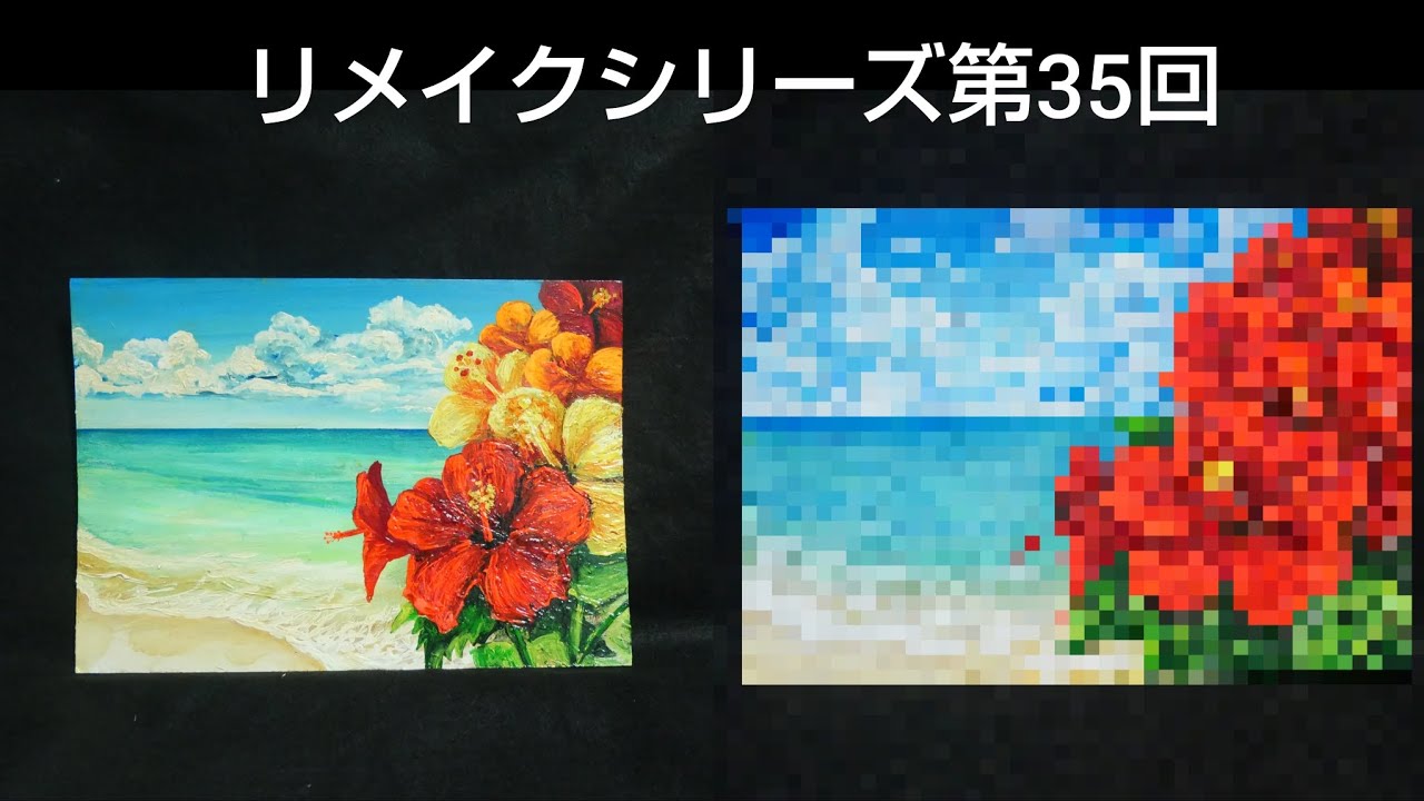 油絵】【リメイクシリーズ第35回】 #油絵 #手書き #アート #絵画販売 