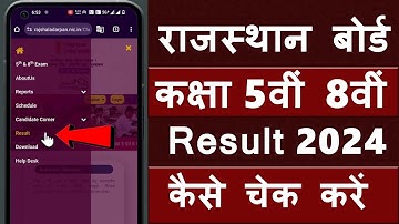 Rajsthan board class 5th 8th ka result kaise dekhe mobile se 2024 | Rbse class 5th 8th result 2024