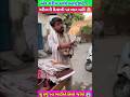 આ ગરીબ માણસ સાથે આપણે કેવું કર્યુ જોવો 🤯 ગરીબની દિવાળી પર આવું ના કરતા 😓😱#shortfeed #trandingshorts