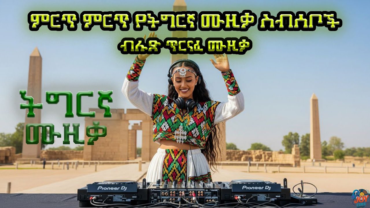 Top Tigrigna (ትግርኛ) Hits Non Stop | 2025 Mix to Keep You Dancing All Night!