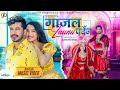 Gajal launu pardaina i sd yogihritika shrestha ft roshan kc i shristi shrestha  nepali song 2024