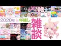 【2020年最後の雑談】年越しを一緒に過ごそう！【兎桃みみこ/Vtuber】