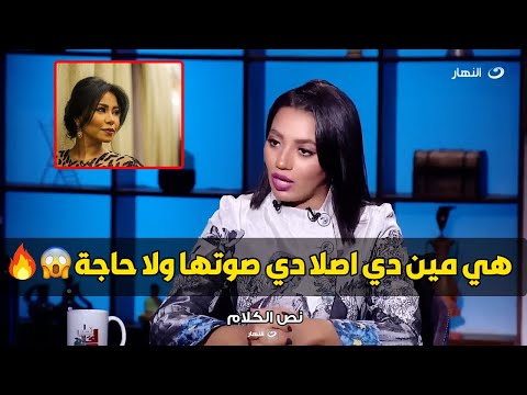 صوتها وحش جدا و بتغير مني سمية درويش تكشف الخلافات النارية بينها و بين شيرين عبد الوهاب