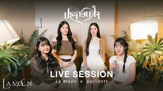 La Moon X paiiinntt - ประกอบใจ (Whole Again) Live Session Ver.