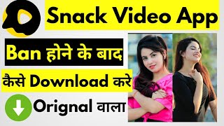 Snack Video App Kaise Download Kare Ban Hone Ke Baad |How to Download Snack Video App Download Link screenshot 5