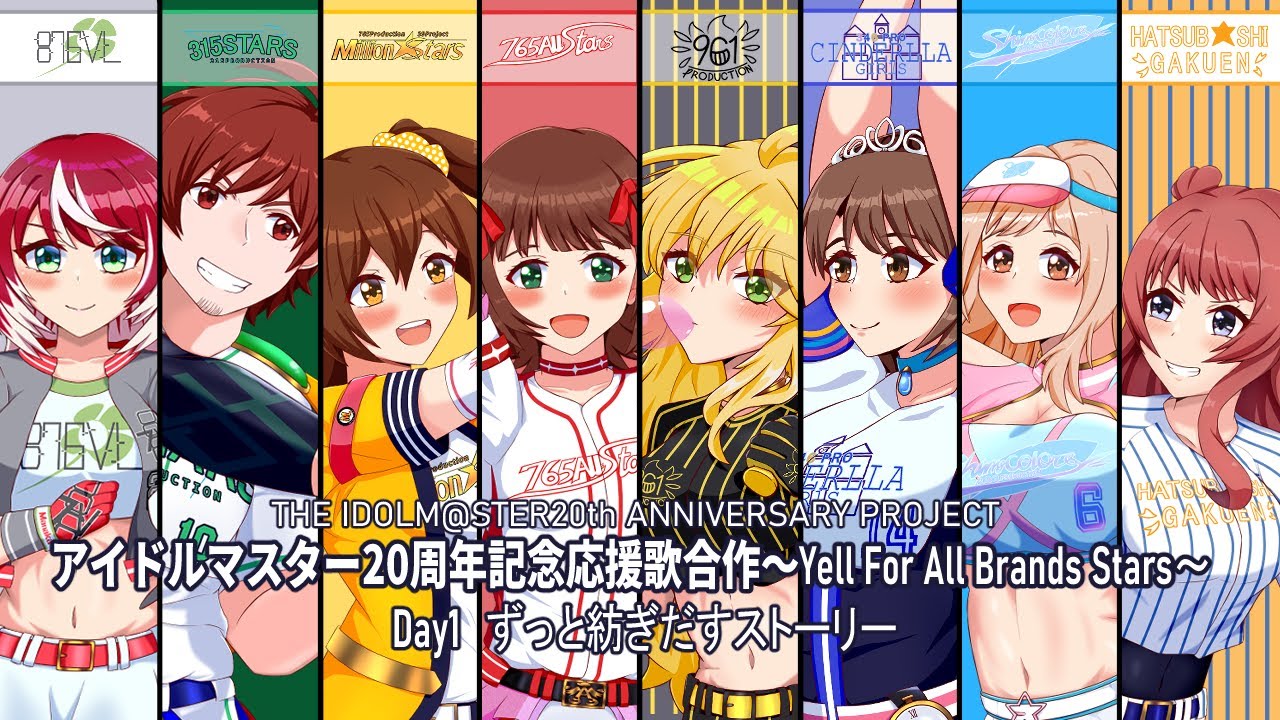 アイドルマスター20周年記念応援歌合作 ~ Yell For All Brands Stars ~ Day1 ずっと紡ぎだすストーリー
