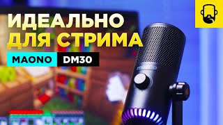 Обзор Maono Dm30 Programmable Rgb Gaming Microphone - Микрофон Для Геймера И Стримера
