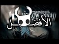 مراجعة تطبيل فقط هولو نايت Hollow Knight 