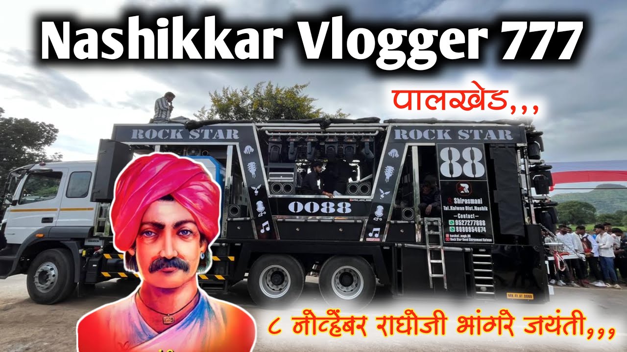 न्यू  लॉग पालखेड  ! ! rock star 0088  new rock star 0088 vlogge ! ! 
