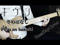 【Given EP9 OST Fuyu no hanashi】ギヴン 冬のはなし BassSlapCover TAB譜面付き