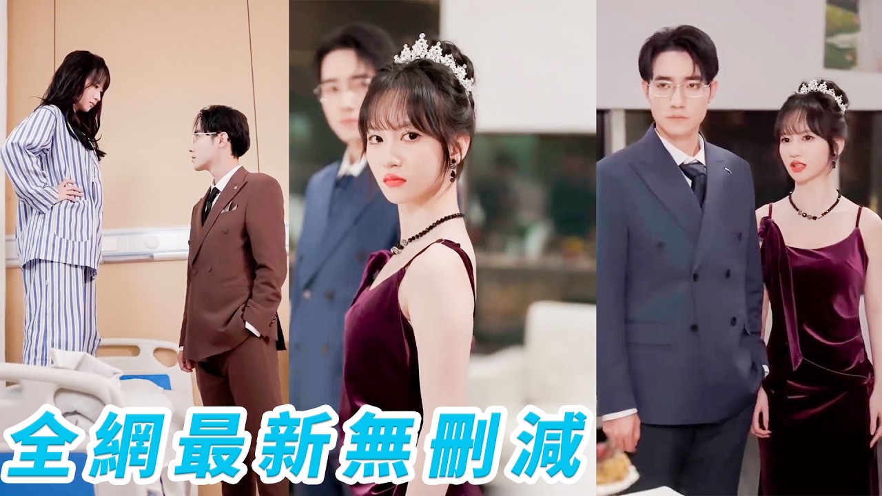 重生成傲嬌跋扈的惡毒千金，留下滿城爛攤子等她收拾，她索性掀桌重來，手撕仇人救活瀕臨破產的公司，一路逆風翻盤事業封神，順手把總裁哥哥收入囊，事業愛情雙收中#爽文#甜宠