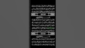 القران الكريم سوره الضحى والشرح بصوت الشيخ عبدالرحمن السديس الوضع الليلي