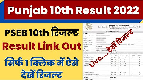 pseb 10th result 2022 | PSEB 10th Result 2022 Kaise Dekhe ? How To Check PSEB 10th Result 2022 ?