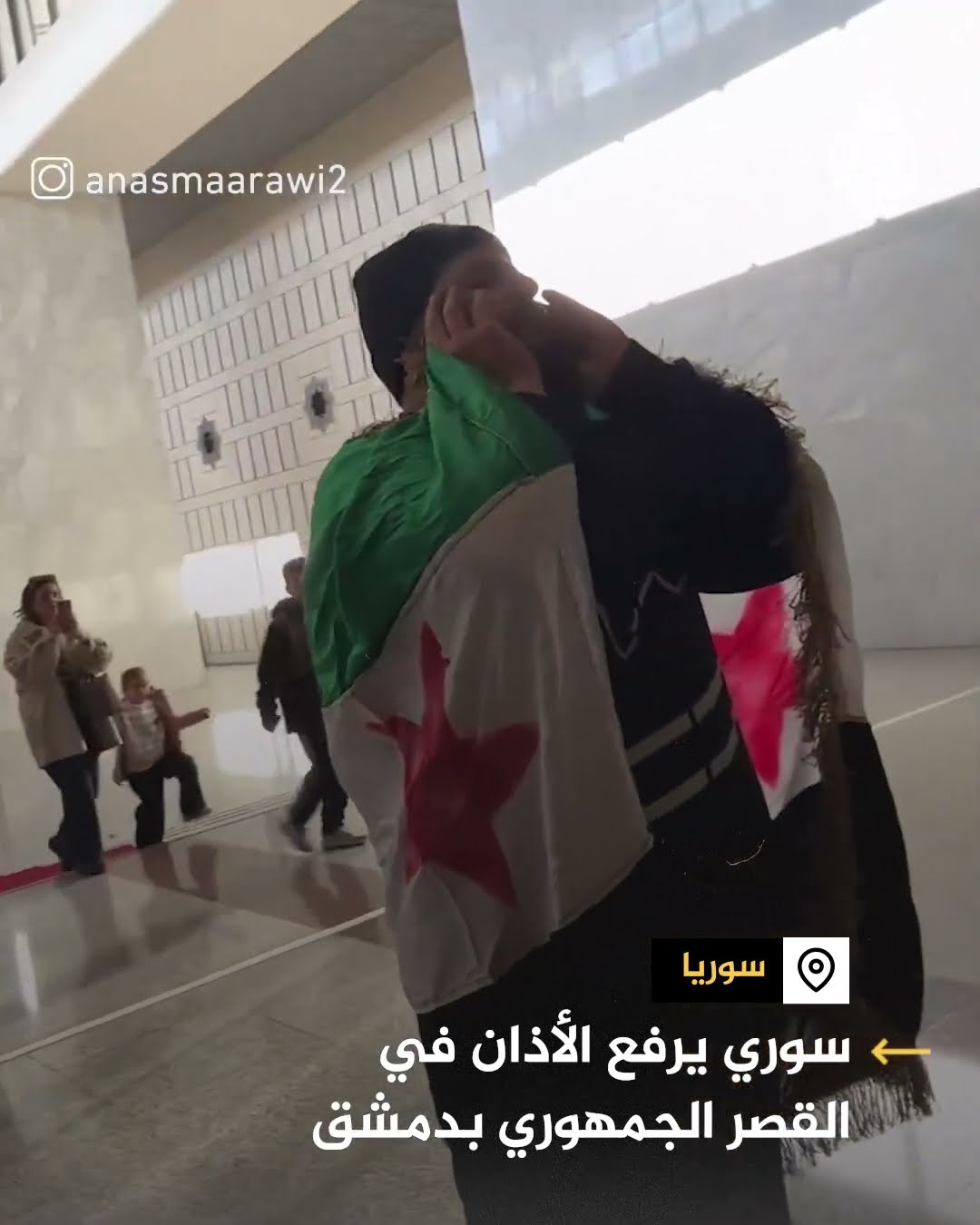 سوري يرفع الأذان في القصر الجمهوري بدمشق