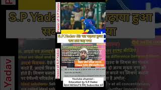 Bihar Board Exam 2025 | सब प्रश्न लड़ गया | #power #biharboard #education #spyadav