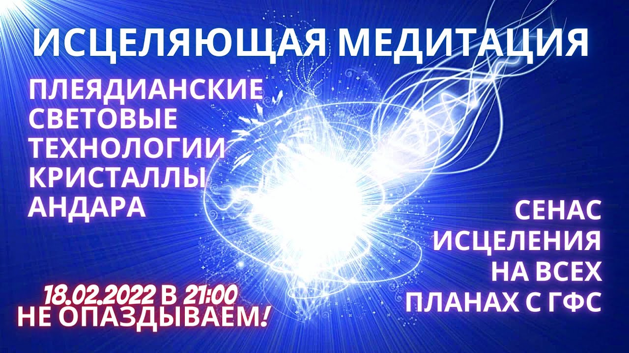 Квантовое исцеление фидря. Квантовое прикосновение Исцеляющая энергия. Квантовое исцеление логотип. Исцеляющие медитации принятие Плеядеанских кристаллов.