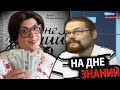 Ежи Сармат Спустился на Дно Российского Образования!