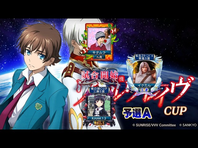 MJ Kの三麻 3500 革命機 ヴァルヴレイヴCUP 予選A 6/8 - YouTube