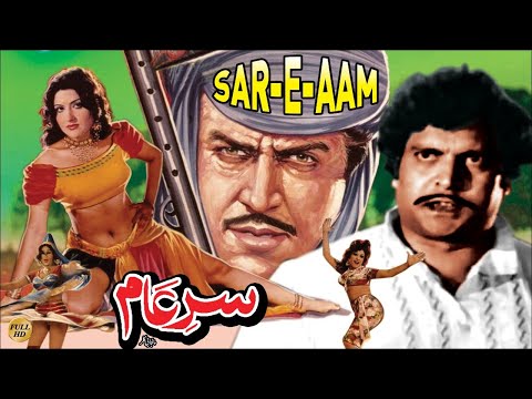 SAR-E-AAM (1975) SUDHIR, ALIYA, IQBAL HASSAN, AFZAAL AHMAD, NAZLI - OFFICIAL PAKISTANI MOVIE