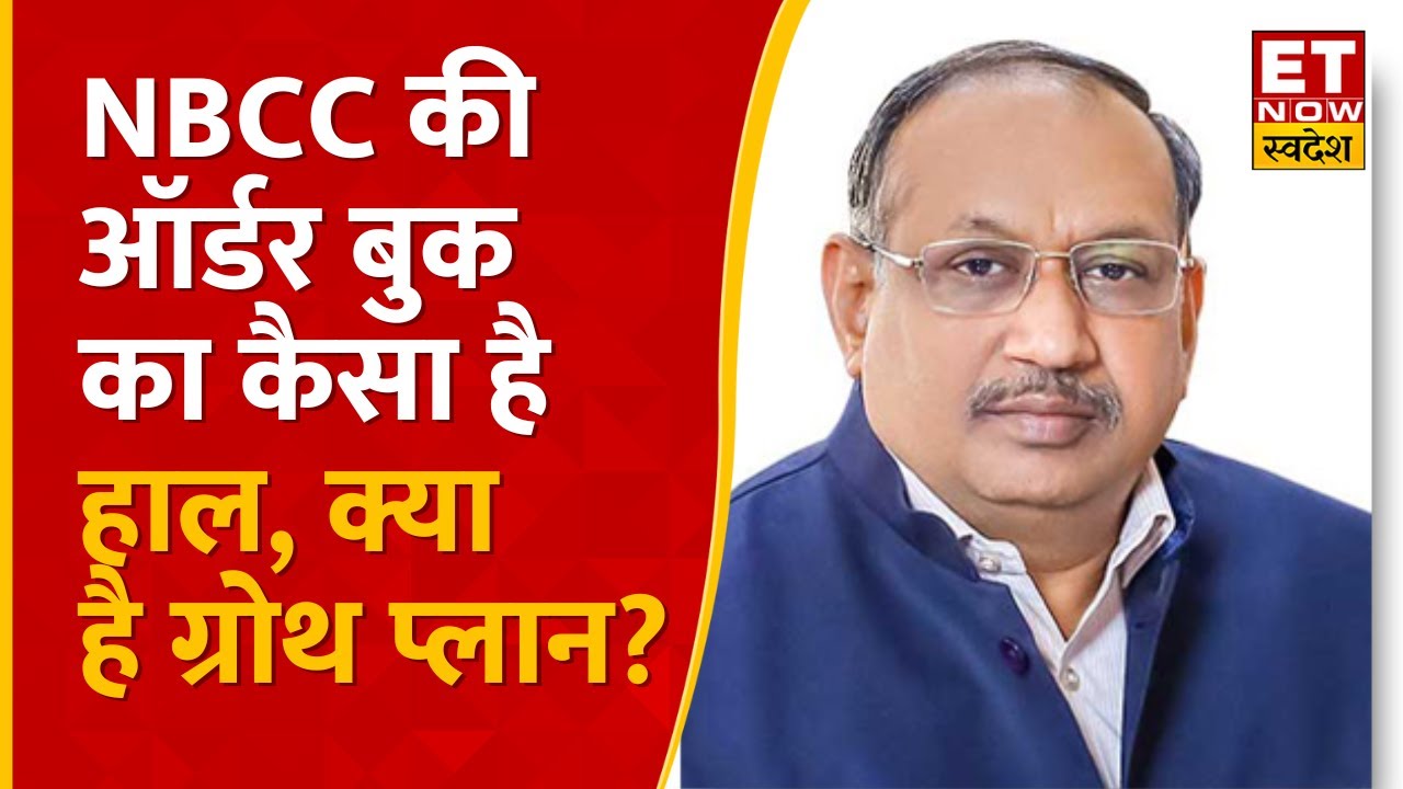 NBCC CMD PK Gupta से जानें कंपनी का क्या है Future Plan? कैसी है Order Book स्थिति ? ET Now