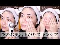 肌荒れと毛穴がやばめなアラサー女のお風呂上がり夜のガチ‼️スキンケア‼️案件なし|ルーティン|美顔器