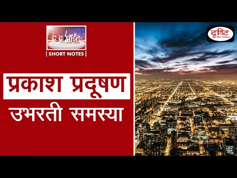 वीडियो: अध्ययन - प्रकाश