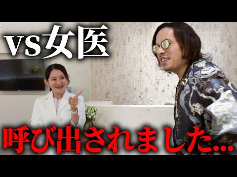 とある女医の先輩に呼び出しをくらいました...