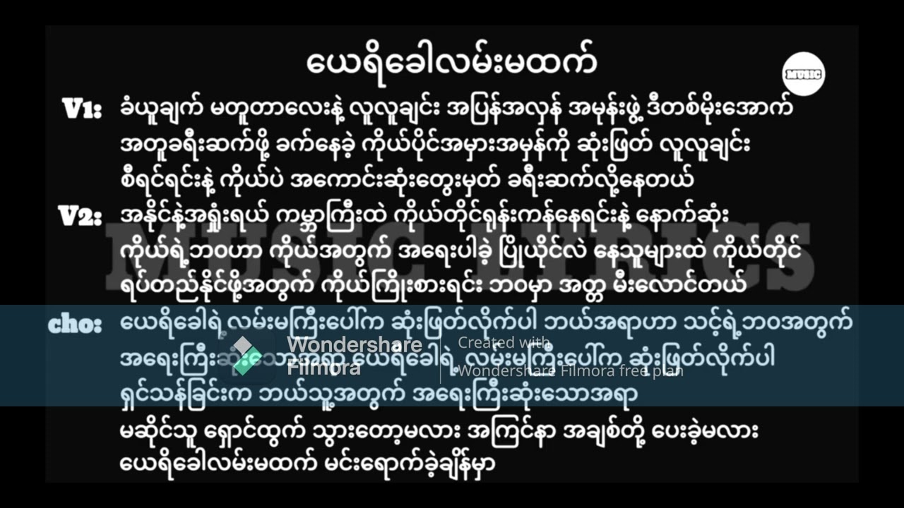 ​ယေရိခေါလမ်းမထက် By Saw Win Lwin (ကာရာအိုေက)