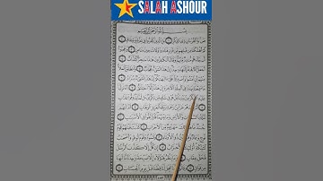 شرح أحكام تجويد سورة ص الاية ٧